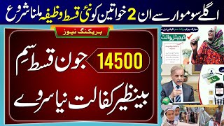8171 Benazir Kafalat 2026 | Ehsaas Program 14500 Check | BISP New Update Today | Wallet SIM Apply