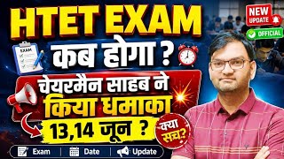 HTET Exam Date out ! htet good news out अभी अभी आई ताजा खबर - जल्दी देखलो सभी - KTDT