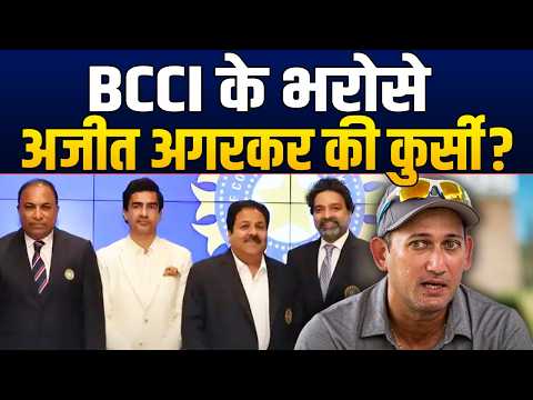 Ajit Agarkar की कुर्सी पर क्यों मंडराया ख़तरा? BCCI लटका देगी एक्सटेंशन?