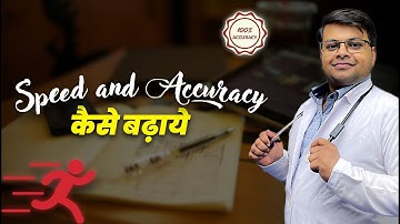 How to Increase Speed and Accuracy for NEET - UG | How to Increase Marks in NEET | #neet2023