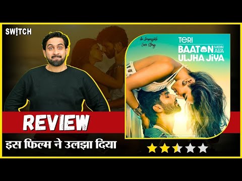 Movie Review: Teri Baaton Mein Aisa Uljha Jiya | पैसों की बर्बादी | Shahid Kapoor | Kriti Sanon | AI