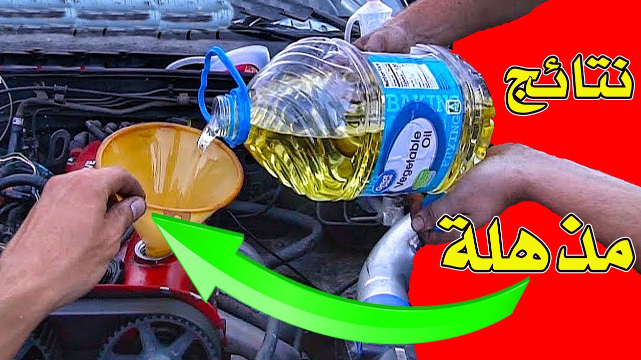 Замените моторное масло растительным маслом, и результат будет отличным.