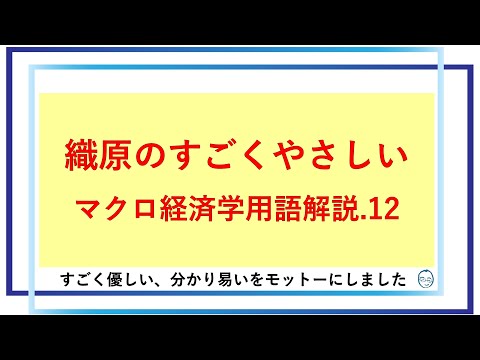 物価、とは何?／マクロ経済学用語解説.12