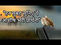 सुबह की शक्तिशाली  प्रार्थना  bible vachan ke sath