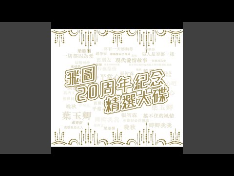 終有一天感動你