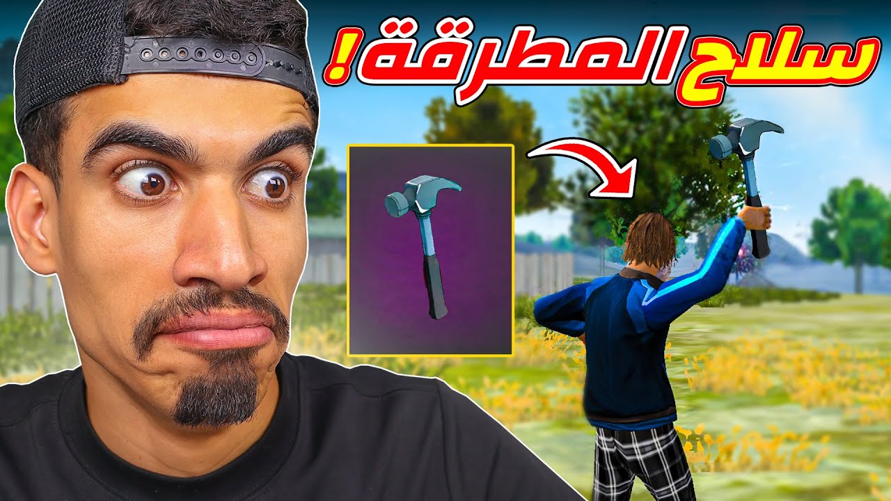 هذا اقوى سلاح في فري فاير !!