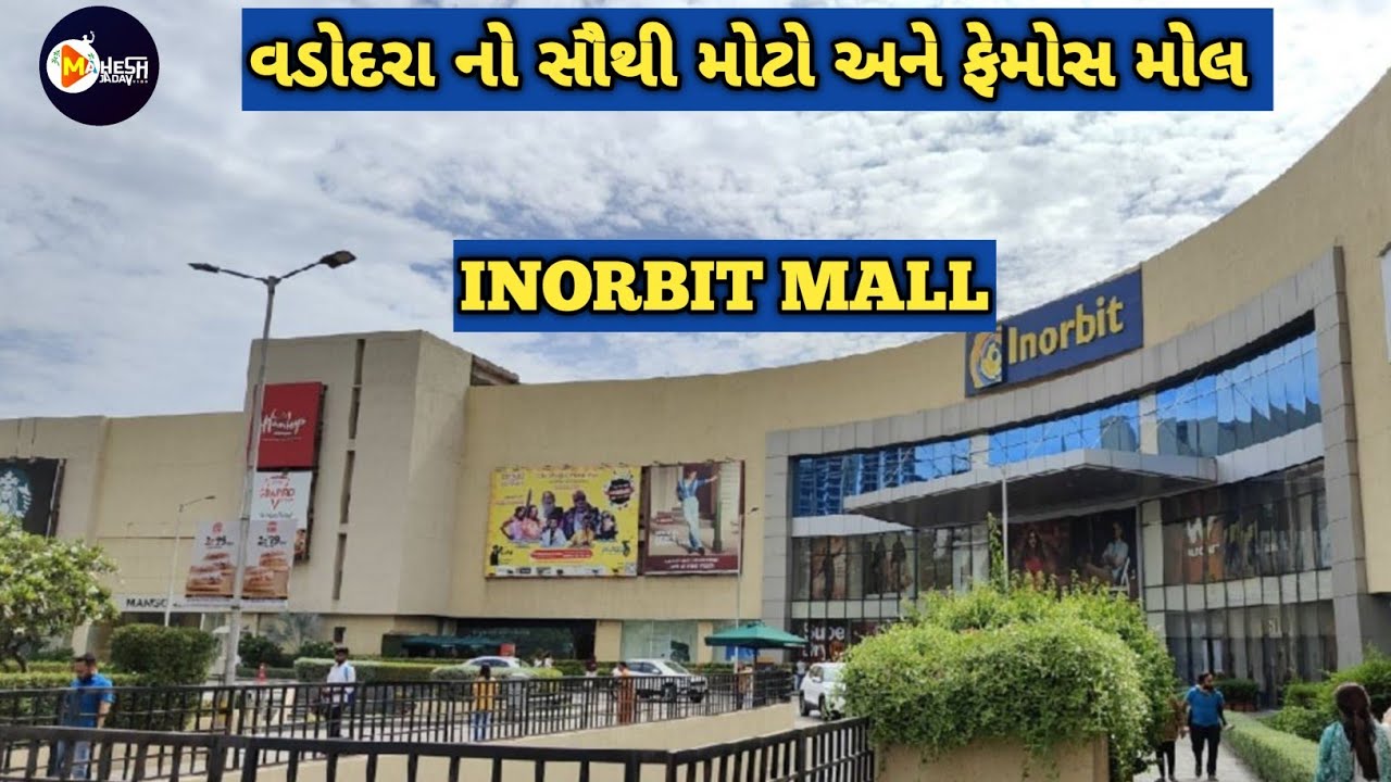 ll INORBIT MALL VADODRA ll વડોદરા નો સૌથી મોટો મોલ ઇનોરબીટ મોલ ll#2025 