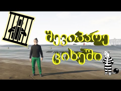GTA 5 Online (Stream) ლაივი by ShotaVlogger