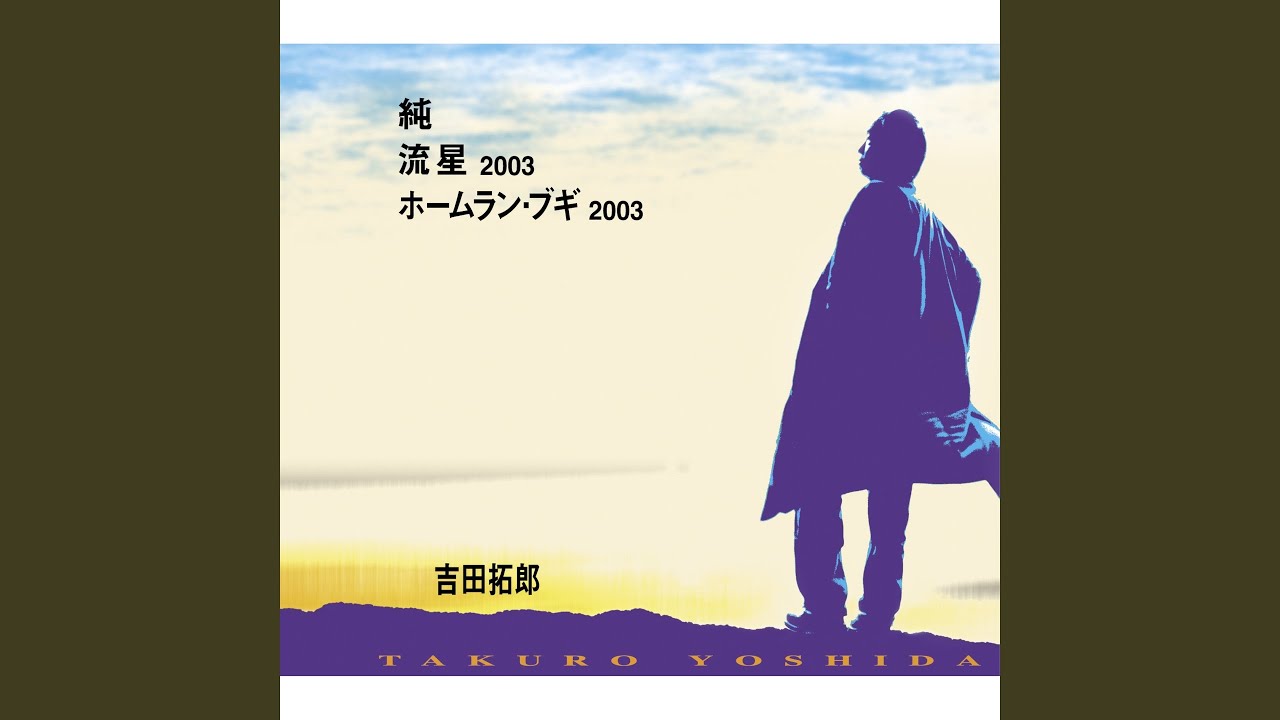 純 (Instrumental) adlı videoyu YouTube'da izle 純 (Instrumental) adlı videoyu YouTube'da izle