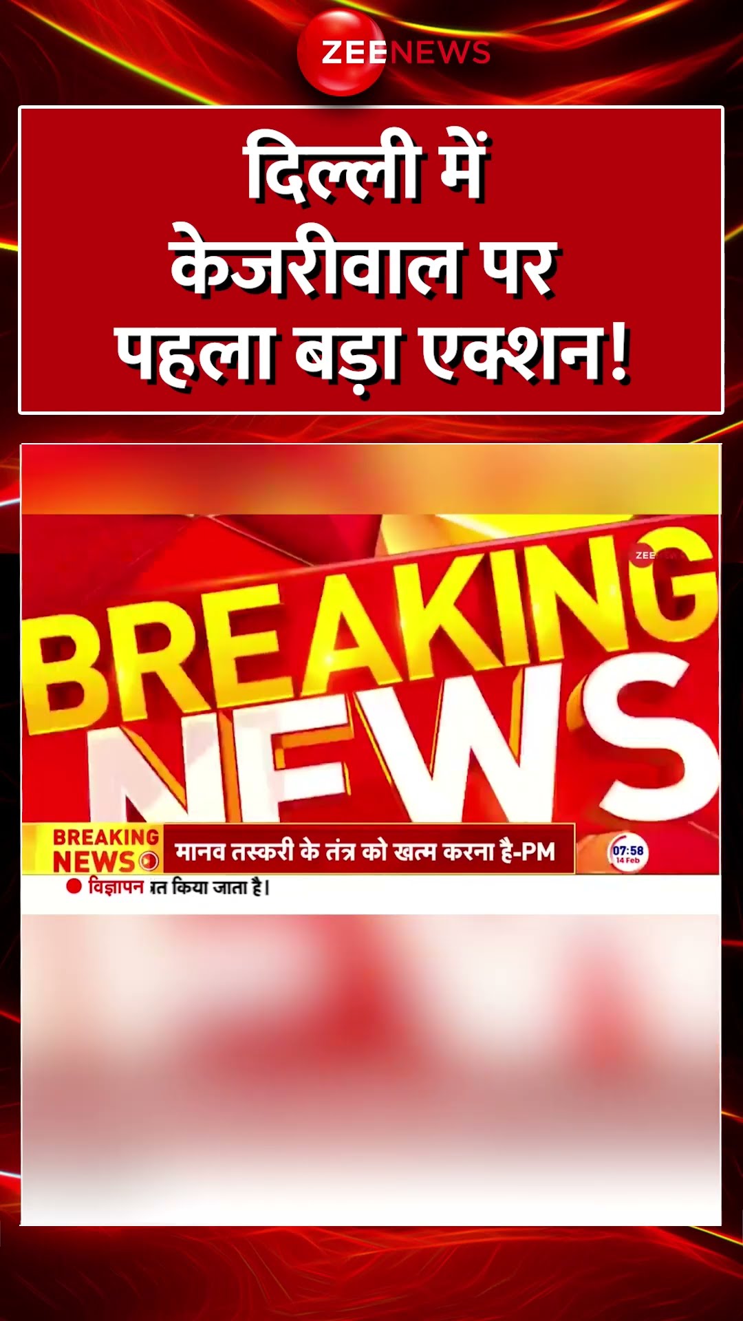 #Shorts : दिल्ली में #Kejriwal पर पहला बड़ा एक्शन! #delhinewcm #breakingnews #delhi #mohallaclinic