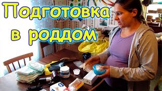 Скоро рожать. Как назовем. День родов. Пакеты в роддом. (09.17г.). Семья Бровченко. Скоро рожать. Как назовем. День родов. Пакеты в роддом. (09.17г.). Семья Бровченко.