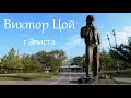 Виктор Цой в Элисте / Victor Tsoi in Elista