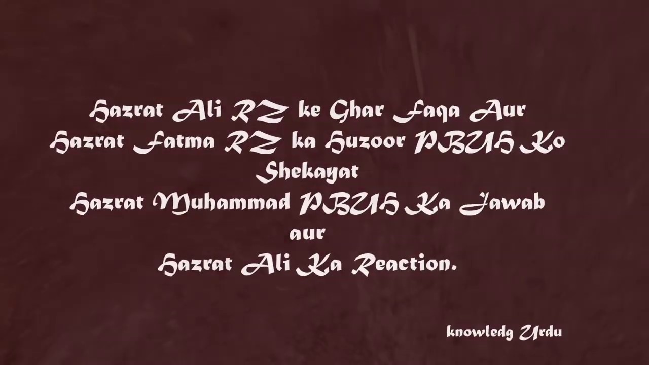 Hazrat Ali Rz Hazrat Ali RZ ke ghar faqa. - YouTube