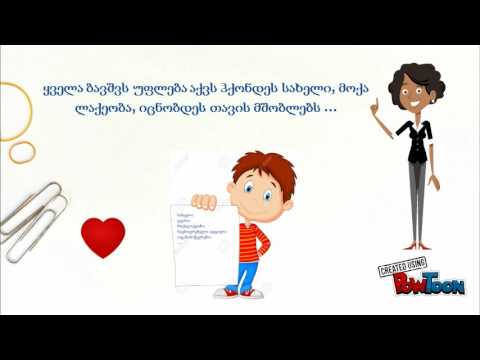 ბავშვის უფლებათა კონვენცია