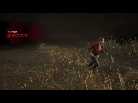 DBD初心者が頑張る。初めてチートに遭遇