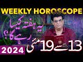 Weekly horoscope  13 to 19 may 2024      humayun mehboob