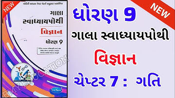 Std-9 Vigyan Swadhyay pothi Ch-7 | Dhoran 9 Vigyan gaala Swadhyay pothi solution Path 7 | #science