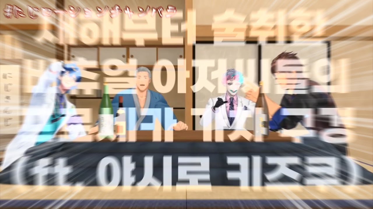 【니지산지】 새해부터 술 취한 버튜버들의 프로세카 가챠 구경 (ft.야시로 키즈쿠)