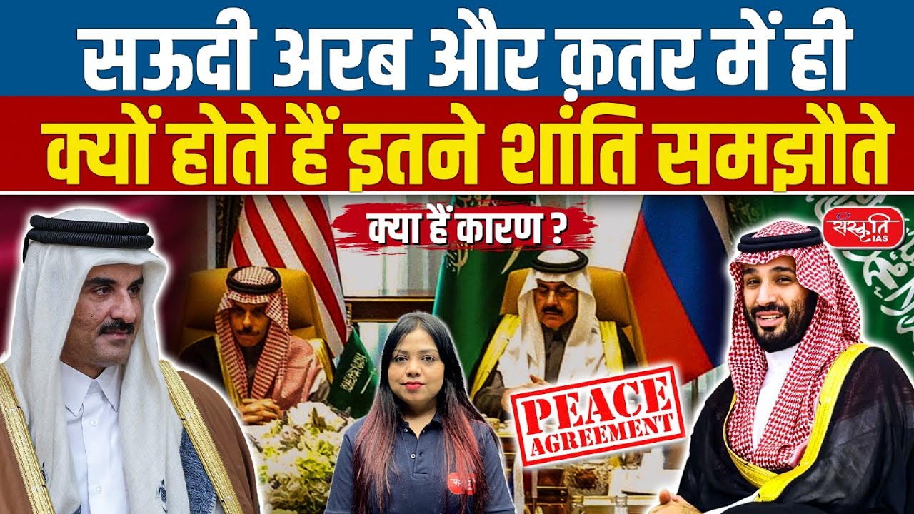 Why Are Peace Agreements Often Held in Saudi Arabia & Qatar? | Global Mediation Explained