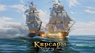 Корсары ККС. Приключения в аддоне Sea Dogs Libertalia (#2)