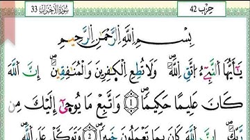 سورة الأحزاب برواية ورش عن نافع|القارئ:ياسين الجزائري 