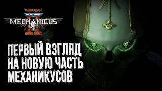 Первый взгляд на кампанию Некронов в Warhammer 40000 Mechanicus 2