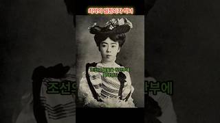 조선의 딸들을 위안부에 팔아넘긴 최악의 밀정이자 악녀 #너의쉼표 #친일파 #매국노 #역사이야기 #위안부 #배정자