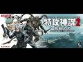 [36/75]吃完了第一次的高中謝師宴-特攻神諜2