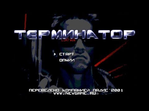 Полное прохождение (((SEGA))) The Terminator / Терминатор