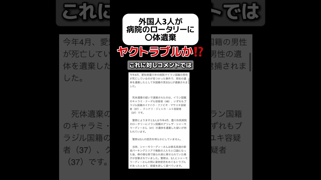 【トラブルか？】外国人が外国人を病院に遺棄する #shorts