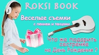 ВЛОГ: ВЕСЕЛАЯ СЪЕМКА  МАЛЕНЬКОЙ МОДЕЛИ ♡ ВЫБИРАЮ ПОДАРОК ♡ магазин игрушек ♡ шопинг одежды