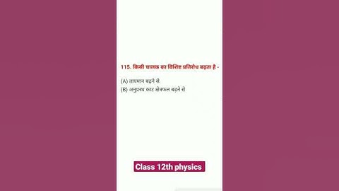 VVi objective class 12th 2023 physics। class 12th VVi objective question 2023 #shorts #education