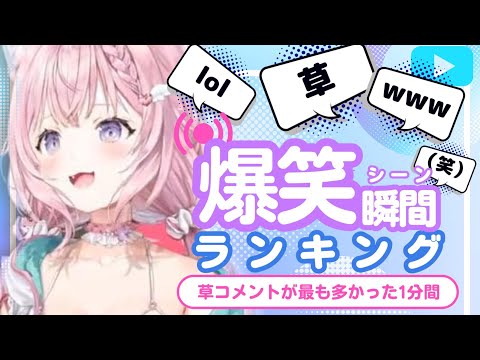 【11月7日】ホロライブ草コメントランキング TOP10 Hololive funny moments ※ネタバレあり