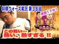 四間飛車穴熊vs居飛車穴熊！形勢が悪くなった時こそ真価が問われる… 将棋ウォーズ実況 第３８回