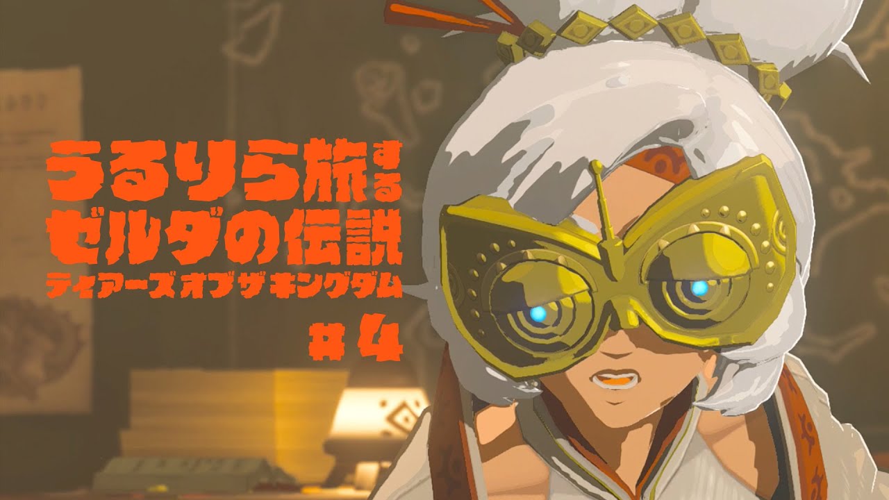 ゼルダの伝説 ティアーズ オブ ザ キングダム　　炭水化物大好き ゼルダの伝説 ティアーズ オブ ザ キングダム 炭水化物大好き
