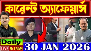 30 Jan Daily Current Affairs 2026 | Current Affairs in Bengali | Current Affairs for All Govt Exams