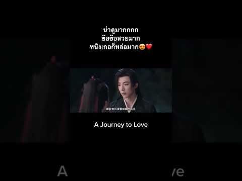 A journey to love | ? 2023 | New Chinese drama #liushishi #alenfang #