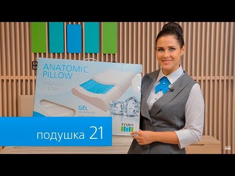 Обзор. Ортопедическая подушка Vegas №21