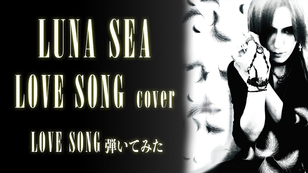 趣味・スポーツ・実用 LUNA SEA/LOVE SONG LOVE SONG - Single - LUNA SEAのアルバム - Apple Music