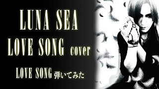 趣味・スポーツ・実用 LUNA SEA/LOVE SONG LOVE SONG — LUNA SEA | Last.fm