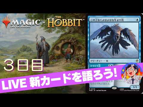 MTG] Day 3 of New The Hobbit Set Card Reviews! Let's Check Out the