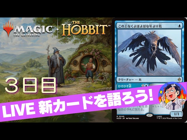 MTG] Day 3 of New The Hobbit Set Card Reviews! Let's Check Out the