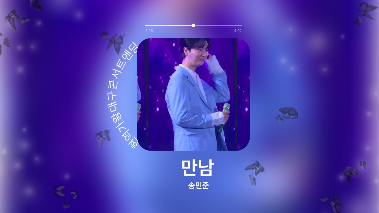 [직캠] 현역가왕2 대구콘서트 2부 만님🎶엔딩