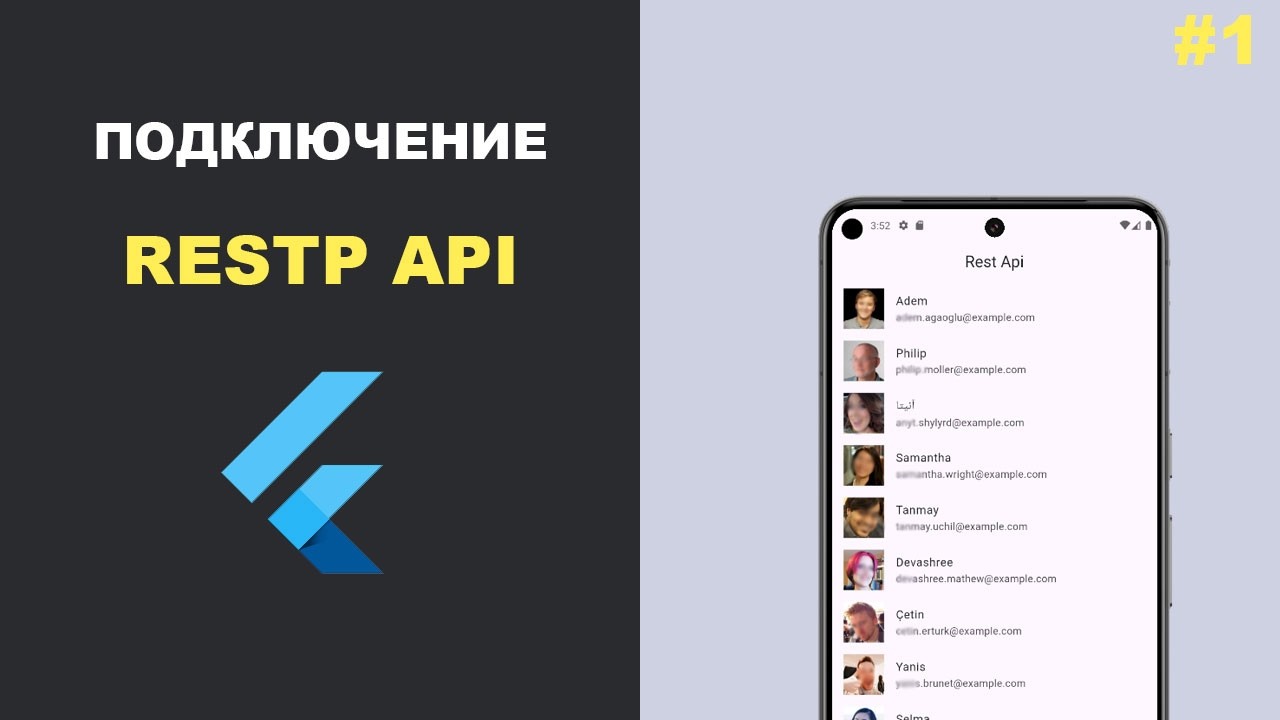REST API на Flutter (Часть 1): Вызов API Flutter - YouTube