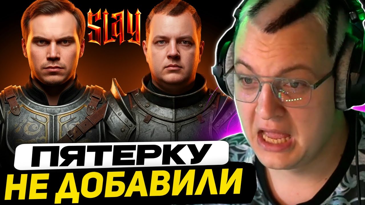 [Финал] ПЯТЁРКА ГОЛОСУЕТ в НОМИНАЦИЯХ ПРЕМИИ SLAY 2025 | СОЮЗЫ СО СТРИМЕРАМИ