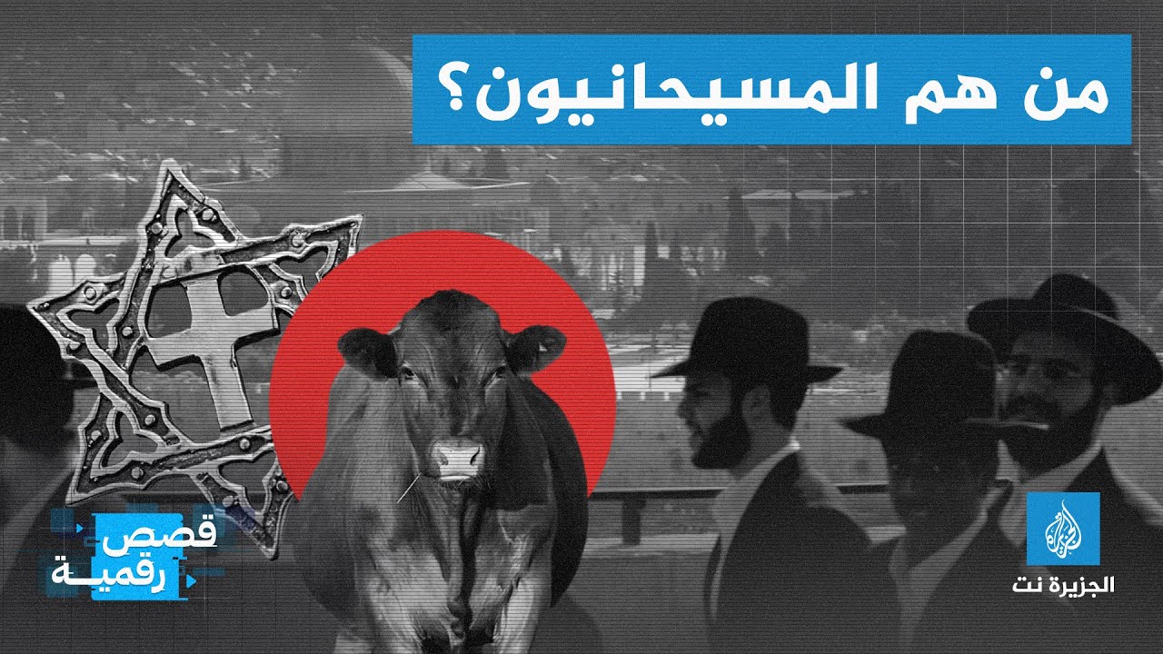 المسيحانيون