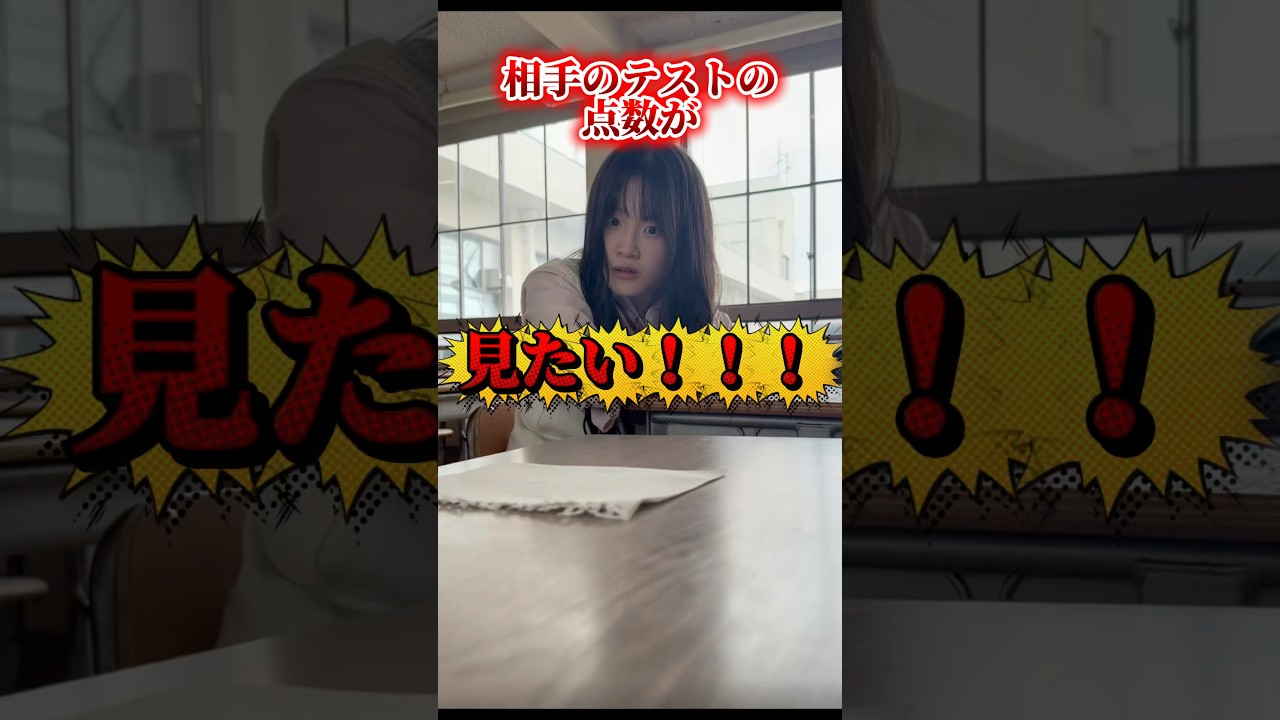 相手のテストの点数がみたい!!! #あさりこオレンジ