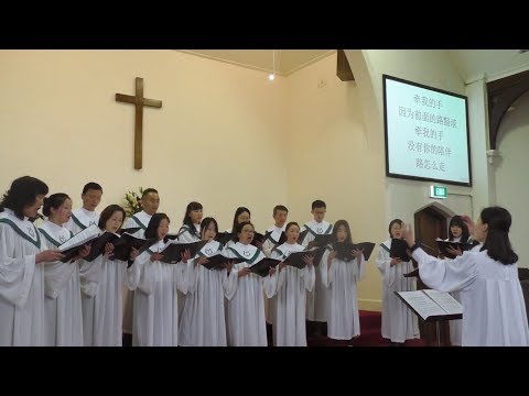 墨尔本锡安堂诗班献唱《牵我的手》