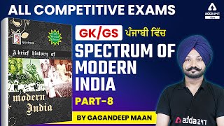 Spectrum Of Modern India | GK/GS Class | GK/GS For All Competitive Exams