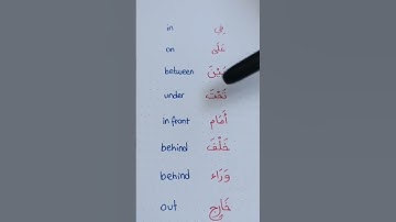 Arabic lesson for beginners #arabic lesson #learn Arabic fast #learn the language of the Quran